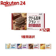 【1種類を選べる】アサヒ クリーム玄米ブラン(12袋セット)【クリーム玄米ブラン】