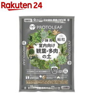 室内向け観葉・多肉の土 細粒(3.6L)