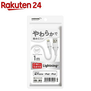 HIDISC やわらかケーブル USB-A to Lightning ホワイト HD-SLAC1WH(1個入)【ハイディスク(HI DISC)】