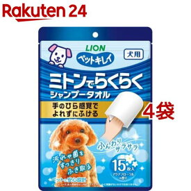 ペットキレイ ミトンでらくらくシャンプータオル 犬用(15枚入*4袋セット)【ペットキレイ】