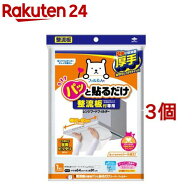 東洋アルミ 整流板付専用貼るだけスーパーフィルター 換気扇フィルター(1枚入*3コセット)【フィルたん】