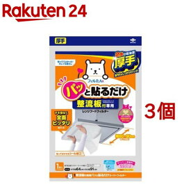 東洋アルミ パッと貼るだけ 整流板付専用 スーパーフィルター 3074(1枚入*3コセット)【フィルたん】