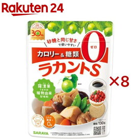 ラカントS顆粒(130g×8セット)