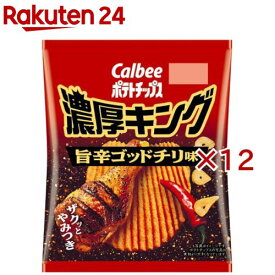 ポテトチップス 濃厚キング 旨辛ゴッドチリ味(52g×12セット)