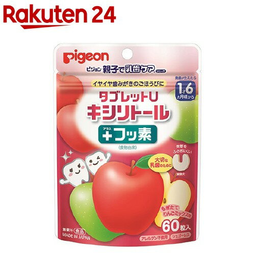 楽天市場 ピジョン 親子で乳歯ケア タブレットu キシリトール プラスフッ素 りんごミックス味 60粒 親子で乳歯ケア 楽天24