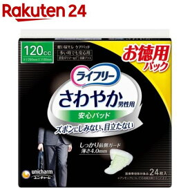 ライフリー さわやか男性用安心パッド120cc 男性用軽失禁パッド 26cm(24枚入)【ライフリー　軽度　男性】