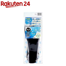 Silica Comfort ムレ＆足臭対策インソール ブラック 28.5〜29.0cm(4L)(1足)