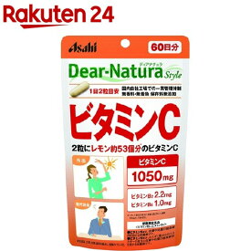 ディアナチュラスタイル ビタミンC 60日分(120粒)【イチオシ】【Dear-Natura(ディアナチュラ)】