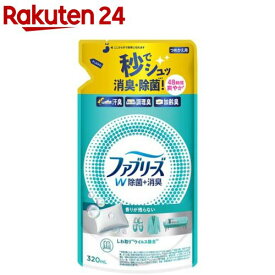 ファブリーズ W除菌+消臭スプレー 衣類・布製品用 香りが残らない 詰め替え(320mL)【ファブリーズ(febreze)】