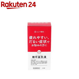 【第2類医薬品】補中益気湯エキス錠(240錠)