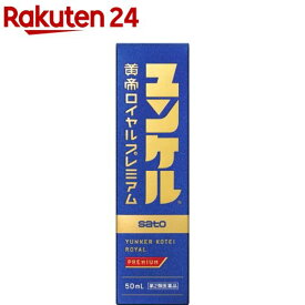 【第2類医薬品】ユンケル黄帝ロイヤルプレミアム(50ml)【ユンケル】[栄養ドリンク 滋養強壮 肉体疲労 青のユンケル]