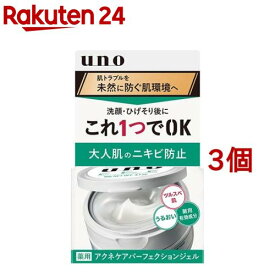 ウーノ アクネケア パーフェクションジェル(90g*3個セット)【ウーノ(uno)】