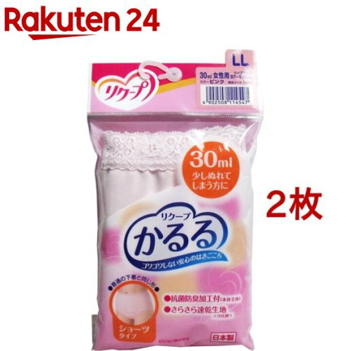 楽天市場 リクープ かるる 30ml ショーツタイプ ピンク Llサイズ 2枚セット かるる 楽天24