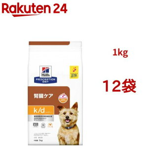 k/d チキン入り 腎臓ケア 犬用 特別療法食 ドッグフード ドライ ケイディー(1kg*12袋セット)【ヒルズ プリスクリプション・ダイエット】