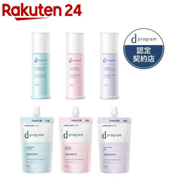 d プログラム エマルジョン EX(88ml or 100ml)【d プログラム(d program)】[乳液 保湿ケア なめらか肌]