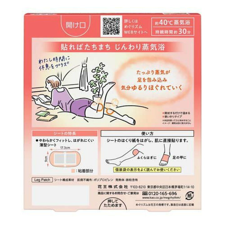楽天市場】めぐりズム 蒸気でじんわり足シート 無香料(6枚入*3箱セット)【めぐりズム】 : 楽天24 楽天市場】めぐりズム 蒸気でじんわり足シート 無香料(6枚入*3箱セット)【めぐりズム】 : 楽天24