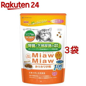 MiawMiaw カリカリ小粒 シニア猫用 かつお味(1.08kg*3袋セット)【ミャウミャウ(Miaw Miaw)】