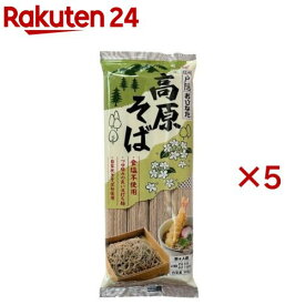 高原そば 四束(340g×5セット)【おびなた】