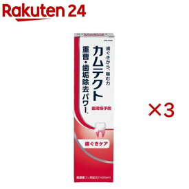 カムテクト 歯ぐきケア(115g×3セット)【カムテクト】