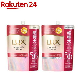ラックス スーパーリッチシャイン ストレート 超特大つめかえペア(1セット)【ラックス(LUX)】[うねる髪用 まとまり 湿気対策 シルク質感 滑らか]