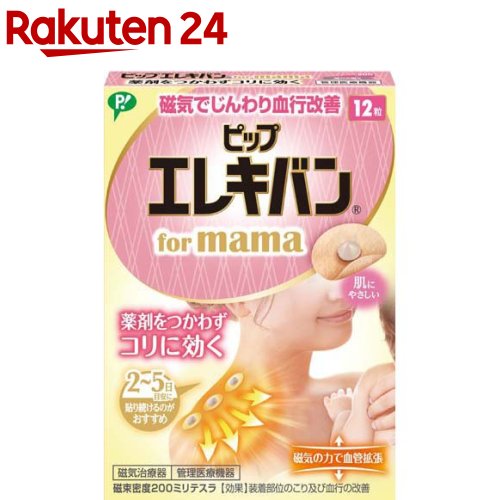 楽天市場 ピップエレキバン For Mama 磁束密度0ミリテスラ 12粒入 ピップ エレキバン 楽天24