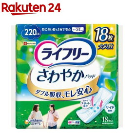 ライフリー さわやかパッド 女性用 尿ケアパッド 220cc 特に多い時も1枚で安心用 34cm(18枚入)【xe8】【ライフリー（さわやかパッド）】