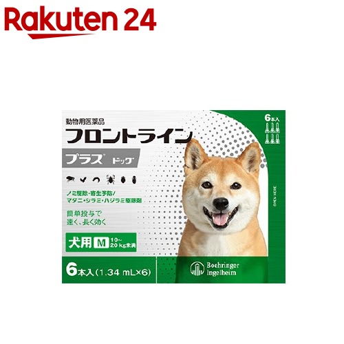 激安超特価 フロントラインプラス 動物用医薬品 犬用 M 10～20kg未満 6本入 売店