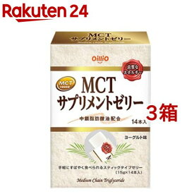 日清オイリオ MCT サプリメントゼリー(15g*14本入*3箱セット)【日清オイリオ】[セット販売 MCT 中鎖脂肪酸 スティック ヨーグルト味]