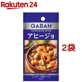 ギャバン シーズニング アヒージョ(10.3g*2袋セット)【ギャバン(GABAN)】