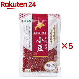 北海道十勝産 契約栽培 小豆(250g×5セット)【Kanpy(カンピー)】