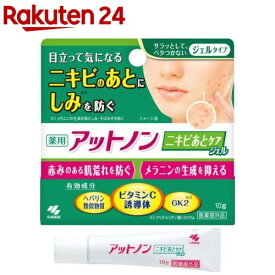 薬用アットノン ニキビあとケアジェル(10g)【アットノン】