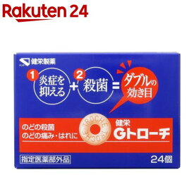 健栄Gトローチ(24個入)[のどの痛み はれ 殺菌 消毒]
