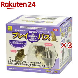 プレイ・バス チンチラ・プレーリー用(3セット)
