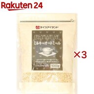 ミルキーオートミール(1kg×3セット)【ライスアイランド】