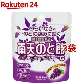 【第3類医薬品】南天のど飴G(22錠*3袋セット(セルフメディケーション税制対象))【南天のど飴】