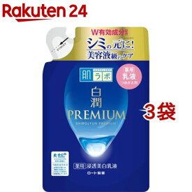 肌ラボ 白潤プレミアム 薬用 浸透美白乳液 つめかえ用(140ml*3袋セット)【肌研(ハダラボ)】