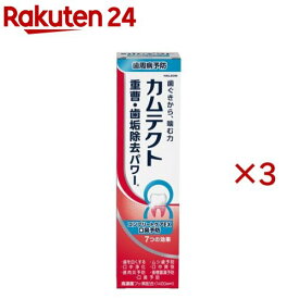 カムテクト コンプリートケアEX 口臭予防(105g×3セット)【カムテクト】