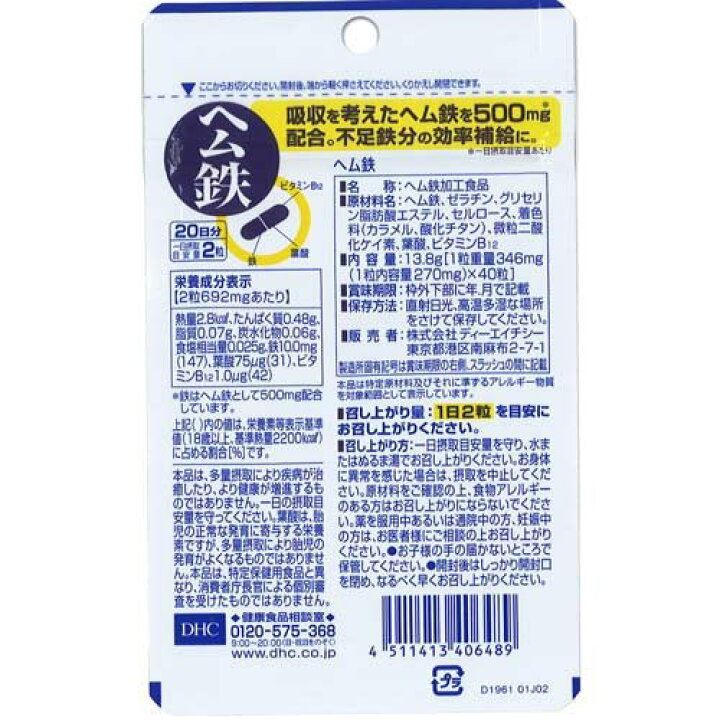 楽天市場】DHC ヘム鉄 20日分(40粒)【DHC】 : 楽天24 楽天市場】DHC ヘム鉄 20日分(40粒)【DHC】 : 楽天24
