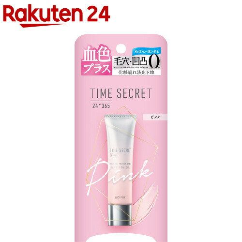 楽天市場 タイムシークレット ミネラルプライマーベース ピンク 30g タイムシークレット Time Secret 楽天24