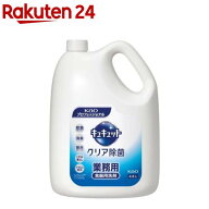 花王プロフェッショナル キュキュット クリア除菌 業務用(4.5L)【花王プロフェッショナル】