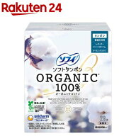 ソフィ ソフトタンポン オ-ガニックコットン レギュラー オーガニック タンポン(29個入)【ソフィ　タンポ…