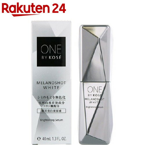 楽天市場 One By Kose メラノショット ホワイト 40ml Cosme One By Kose ワンバイコーセー 楽天24 楽天市場 One By Kose メラノショット ホワイト 40ml Cosme One By Kose ワンバイコーセー 楽天24