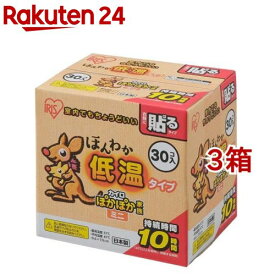 カイロ 貼る ミニ 低温 使い捨て ほんわか低温カイロ(30枚入×3箱セット)【アイリスオーヤマ】