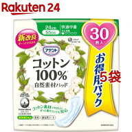 アテント コットン100％ 自然素材パッド 快適中量 大容量パック(30枚入*5袋セット)【アテント】