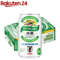 楽天市場】淡麗グリーンラベル 350ml 24本 送料無料の通販