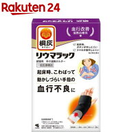 桐灰リウマラック 就寝用 手の温熱ホルダー 本体 血行改善 温熱治療具(1セット)【桐灰カイロ】