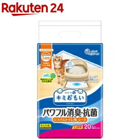 キミおもい パワフル消臭・抗菌 システムトイレ用シート 1週間用(20枚入)【キミおもい】