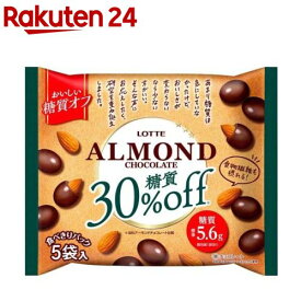 糖質オフ アーモンドチョコレート シェアパック(98g)[［健康 ウェルネス ロカボ 食べきり 個包装］]