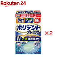 ポリデント プレミアム 部分入れ歯用 ダブル洗浄(96錠入×2セット)【ポリデント】
