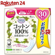 アテント コットン100％ 自然素材パッド 中量 大容量パック(30枚入*5袋セット)【アテント】